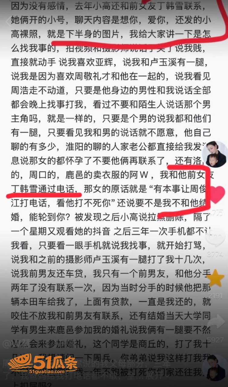 聊骚爆料 周俊江 聊相关图片7