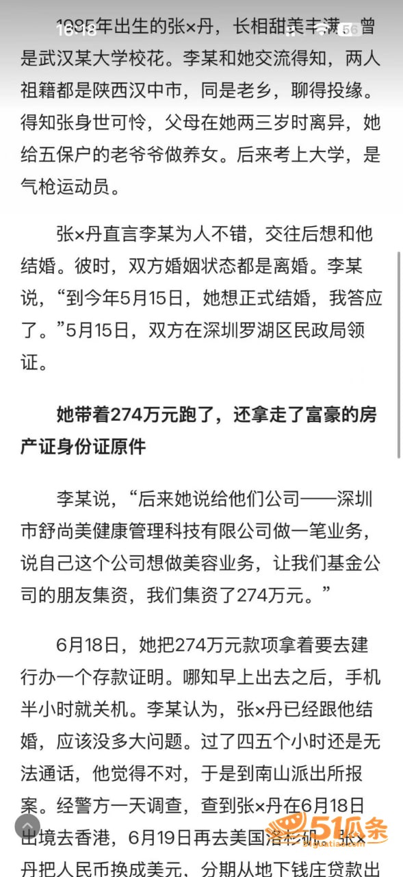 跨国追捕 张舒丹 骗相关图片14