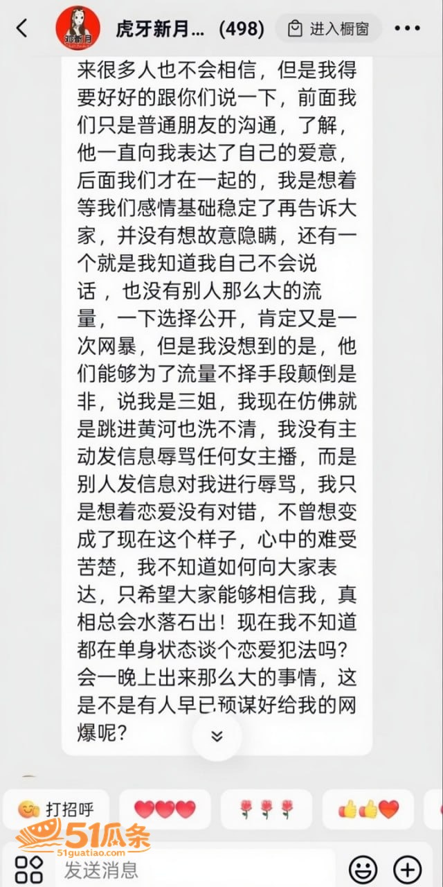 直播圈 胡一刀 睡好相关图片21
