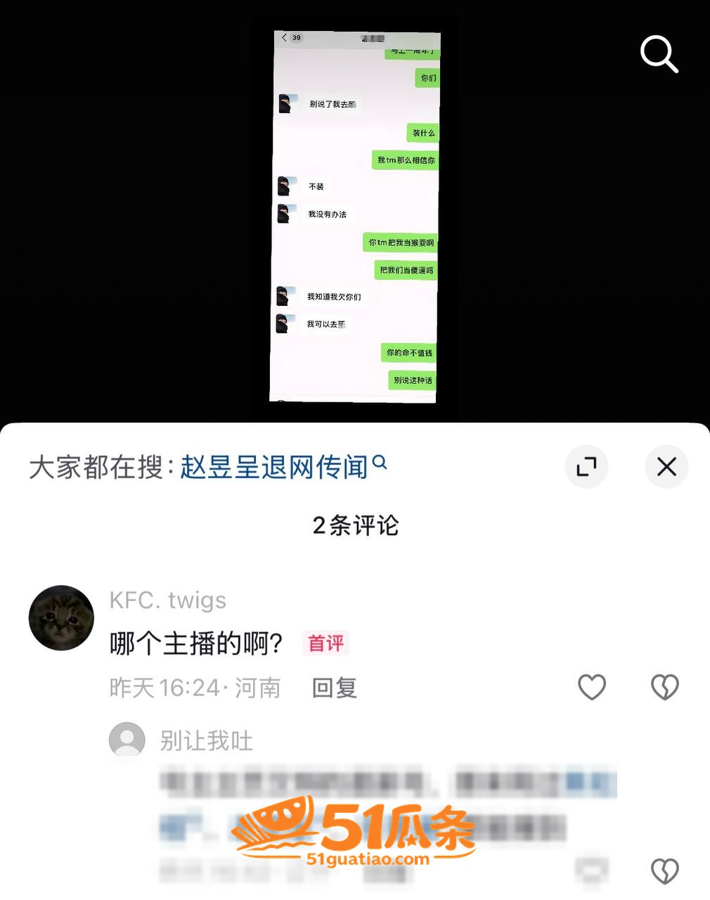 赵昱呈 纯情人设崩塌相关图片20