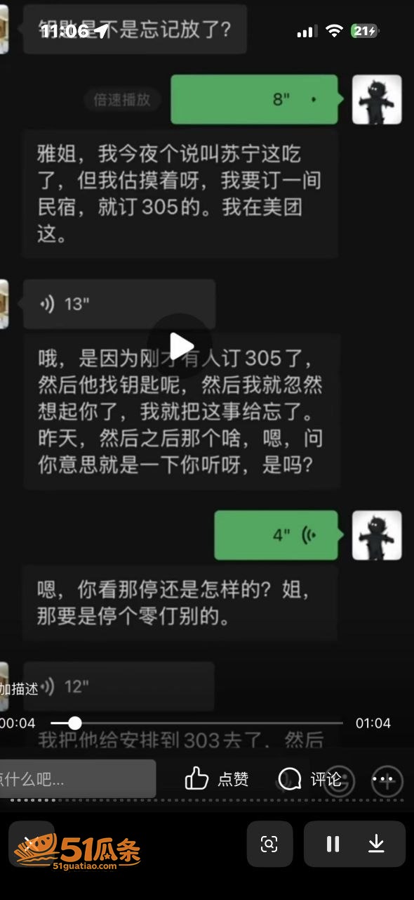 宋留伟 骗财骗色家暴相关图片57