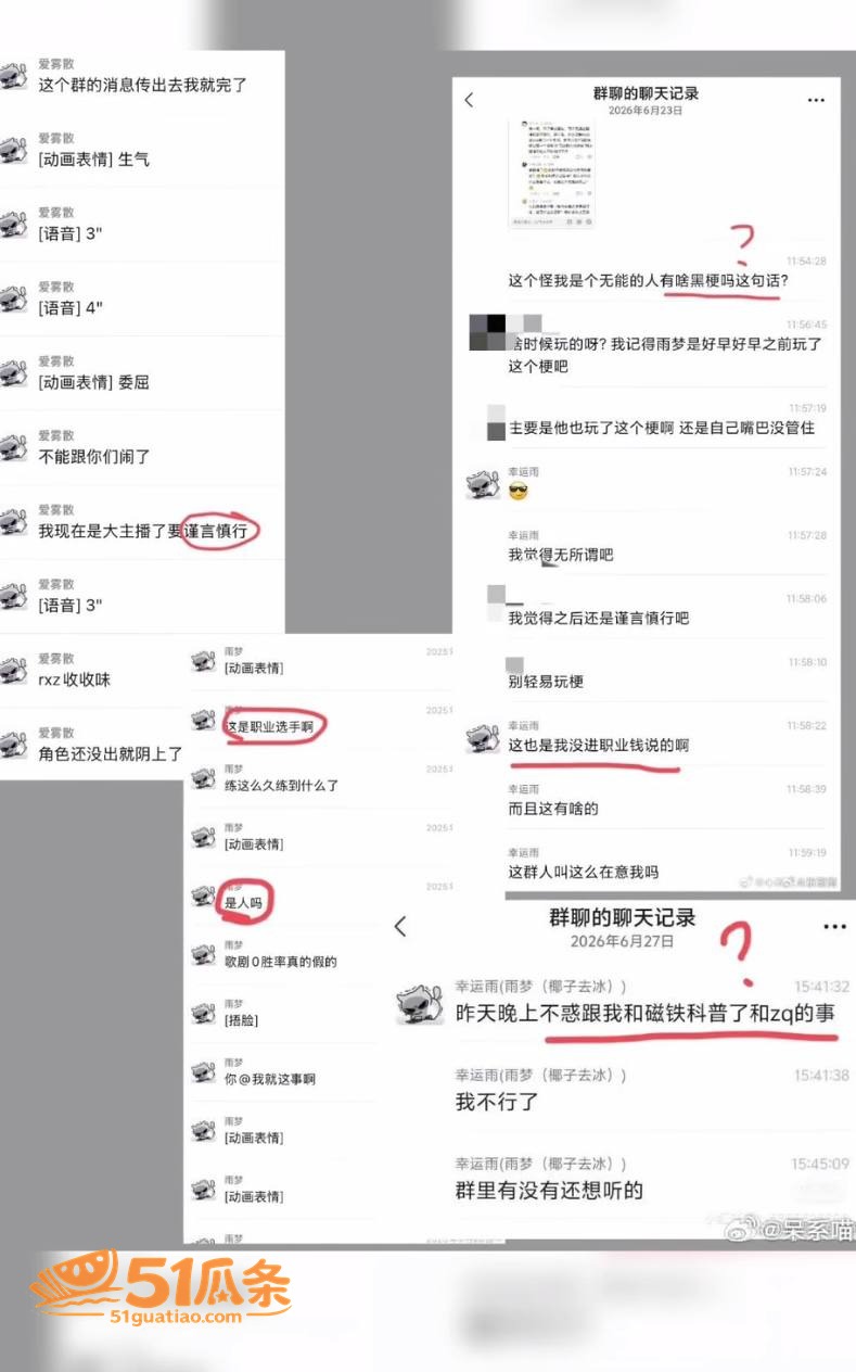 吃瓜爆料 雨梦 聊骚相关图片39