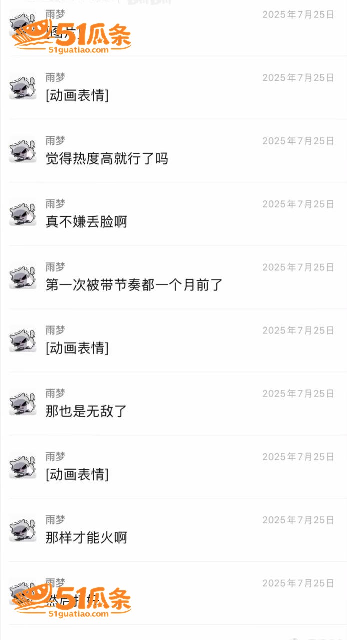 吃瓜爆料 雨梦 聊骚相关图片40