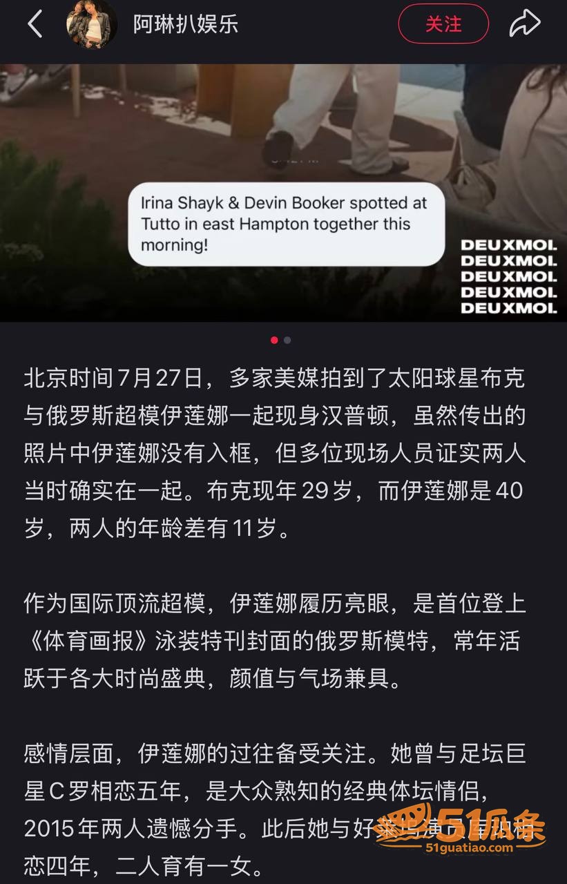 超模吃瓜 伊琳娜 恋相关图片13