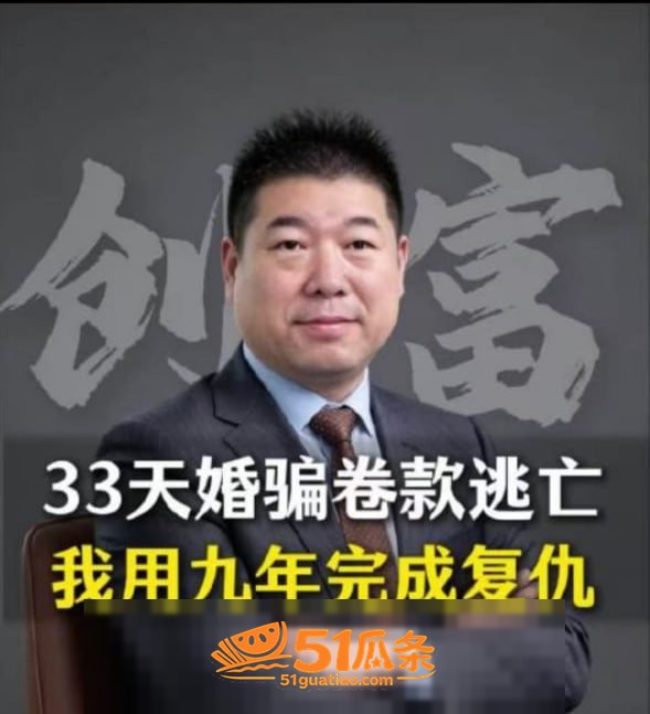 跨国追捕 张舒丹 骗相关图片23