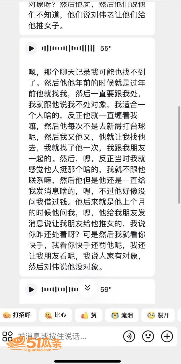 宋留伟 骗财骗色家暴相关图片13