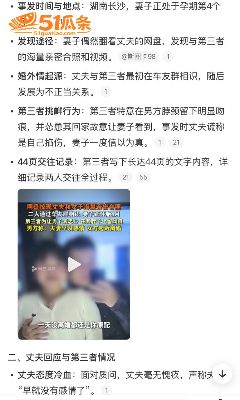 湘A车友群丈夫 孕妻相关图片4