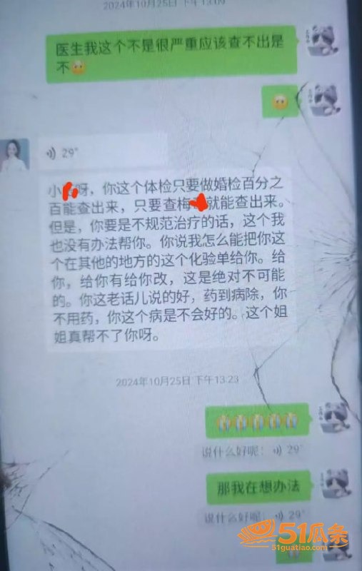 黄辉 刘阳 闪婚骗局相关图片29