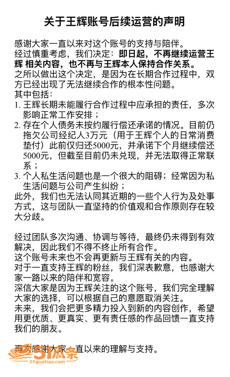 王辉 霸总人设崩塌 相关图片25