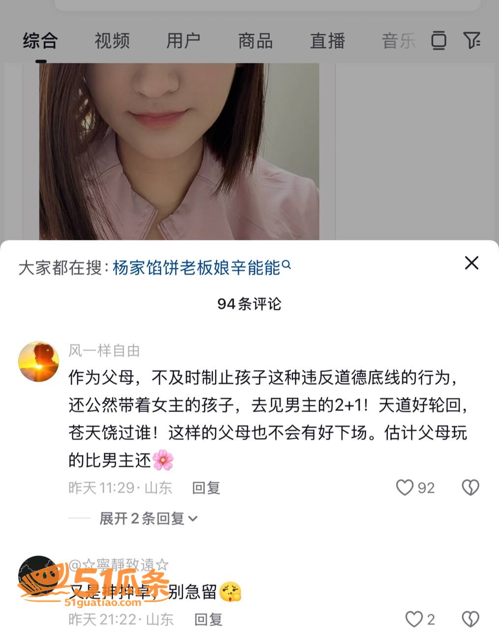辛能能 纵容儿子出轨相关图片7