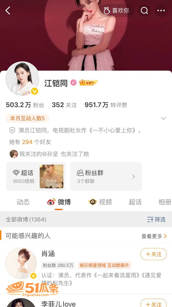 渣男翻车 毛晓彤 捉相关图片5
