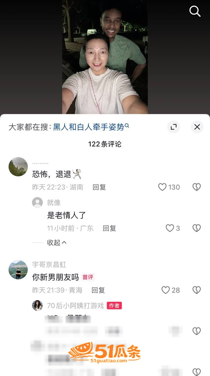 70后游戏阿姨 出轨相关图片11