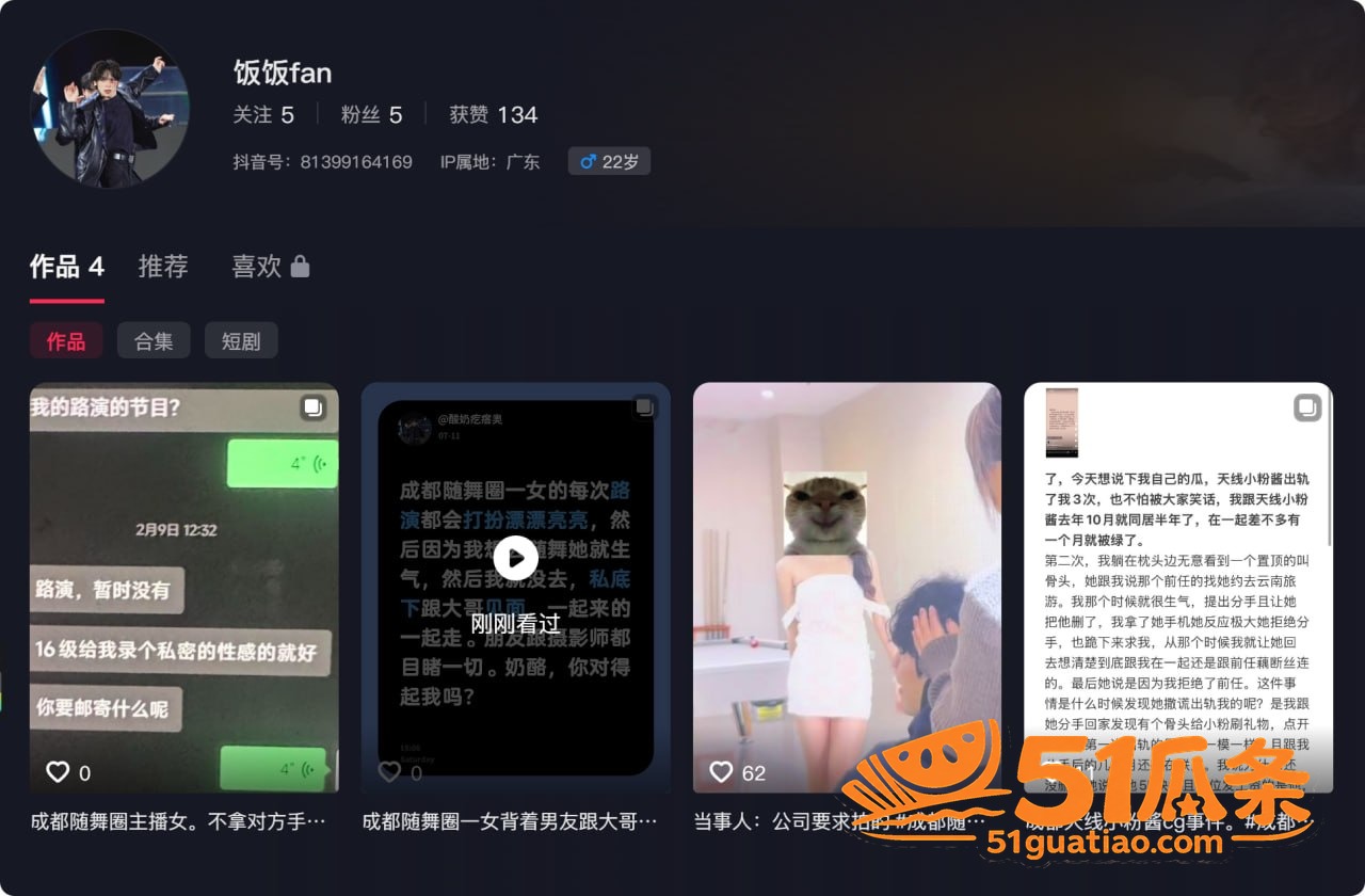 天线小粉酱 出轨门爆相关图片2