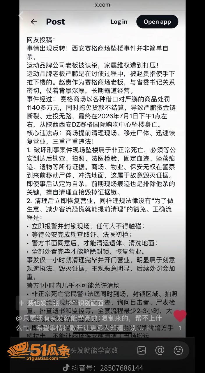 职场霸凌 严鹏 遭天相关图片6