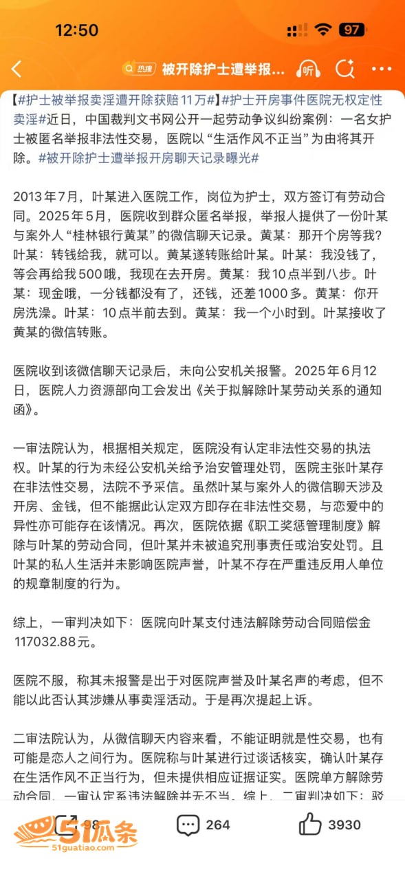 叶某 护士开房记录曝相关图片7