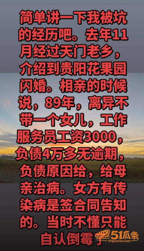 黄辉 刘阳 闪婚骗局相关图片28