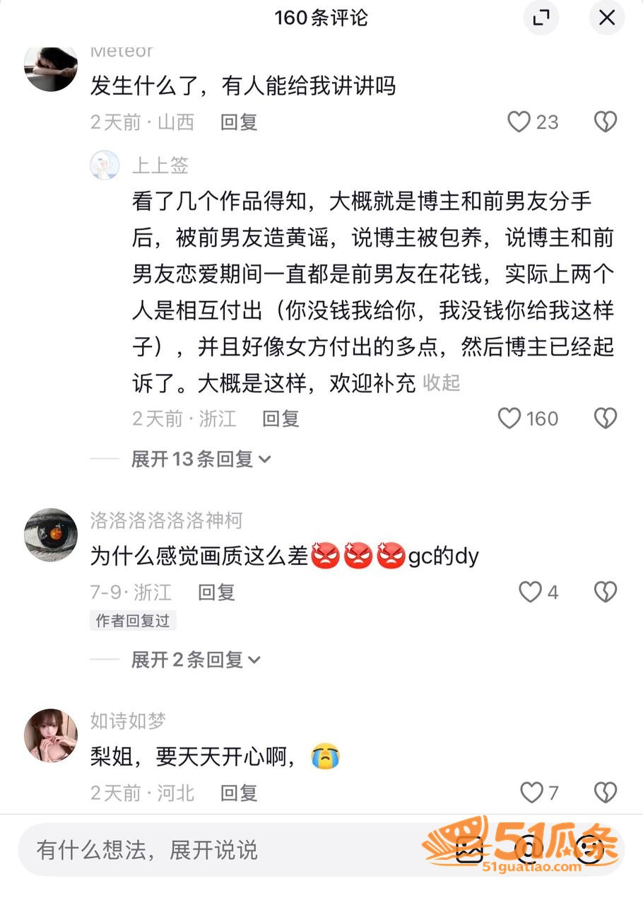名誉侵权 公孙梨 隐相关图片7