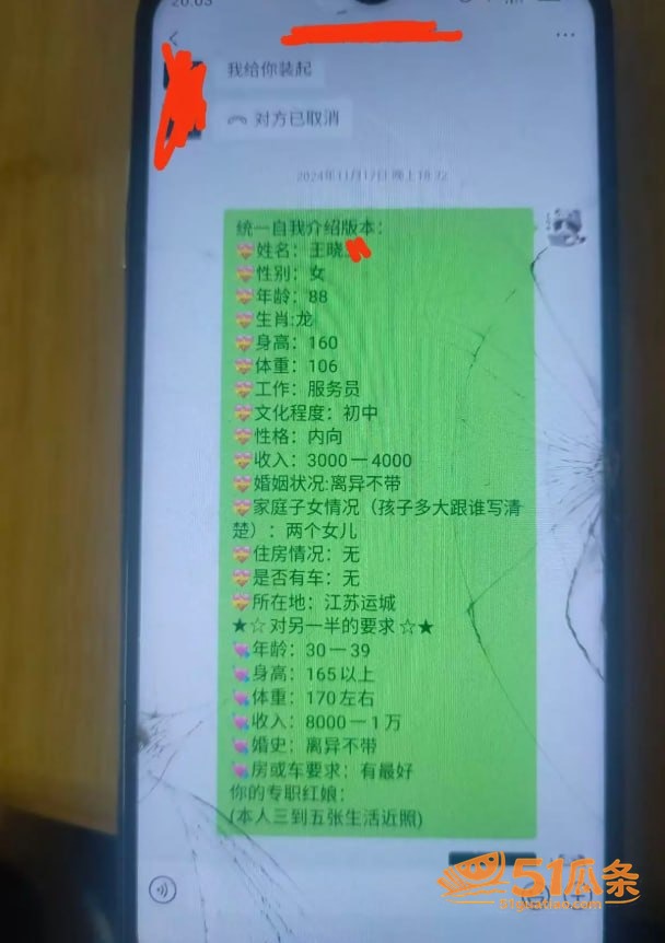 黄辉 刘阳 闪婚骗局相关图片44