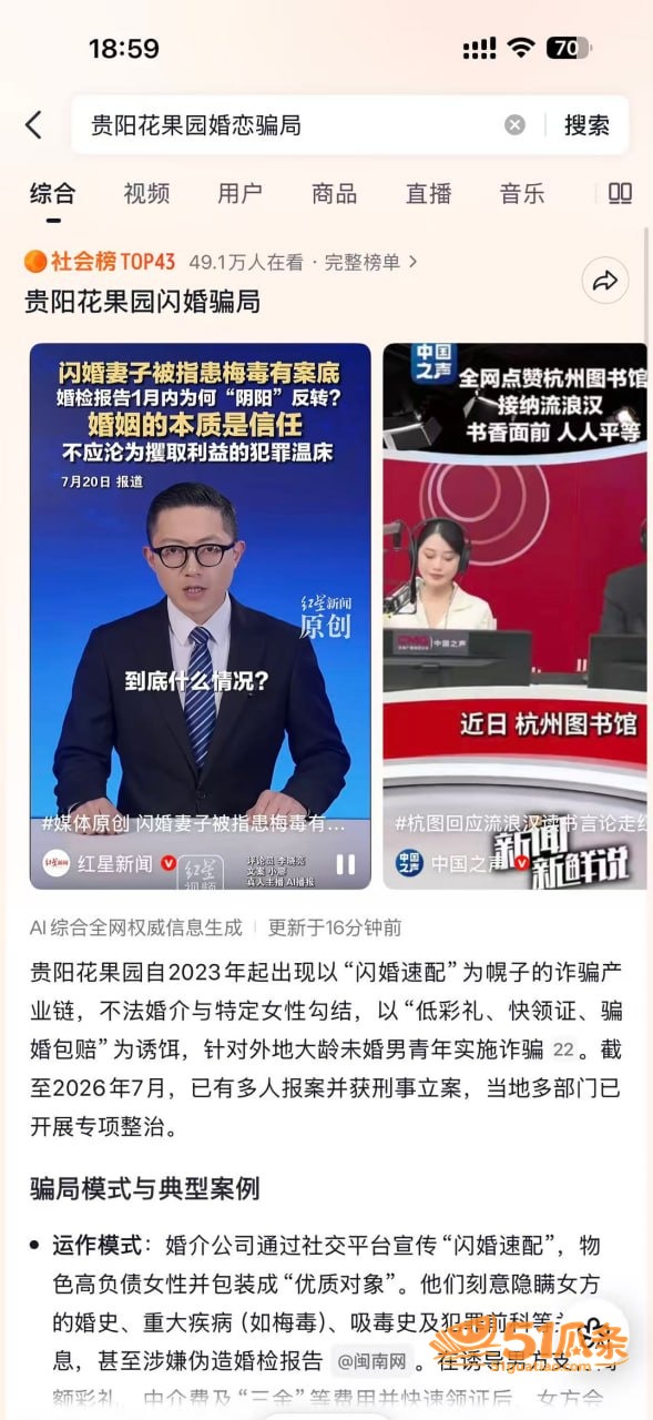 黄辉 刘阳 闪婚骗局相关图片3