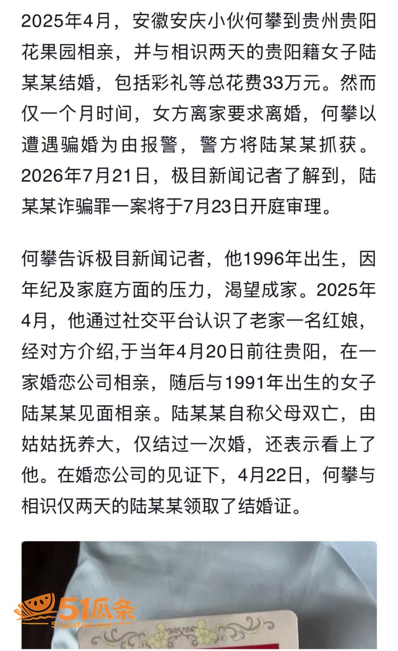 黄辉 刘阳 闪婚骗局相关图片21