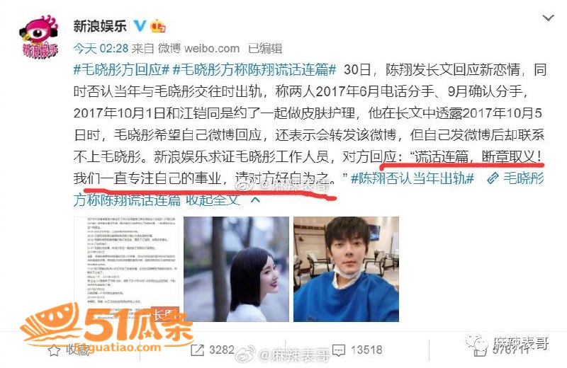 渣男翻车 毛晓彤 捉相关图片28