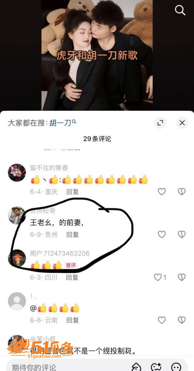 直播圈 胡一刀 睡好相关图片18