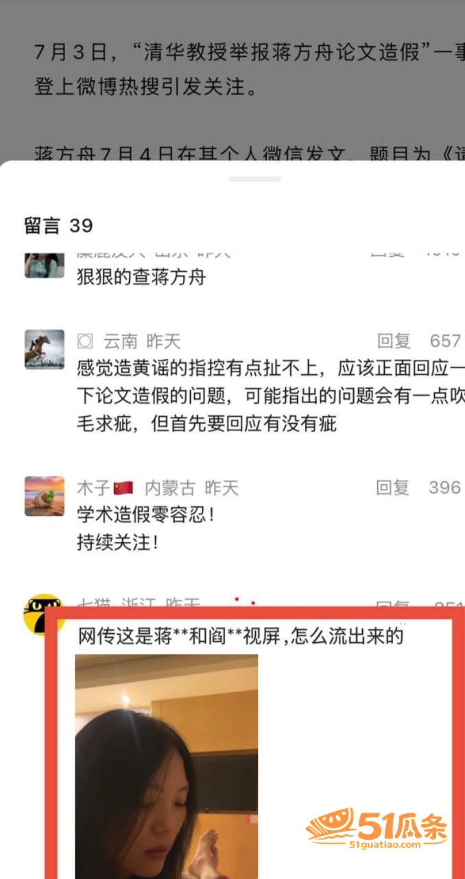 蒋方舟 论文造假风波相关图片27