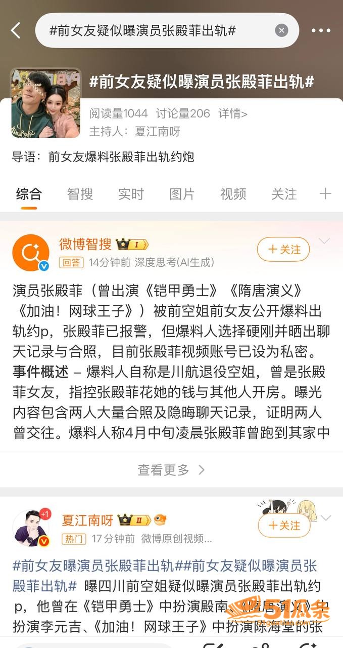 约炮事件 张殿菲 前相关图片4