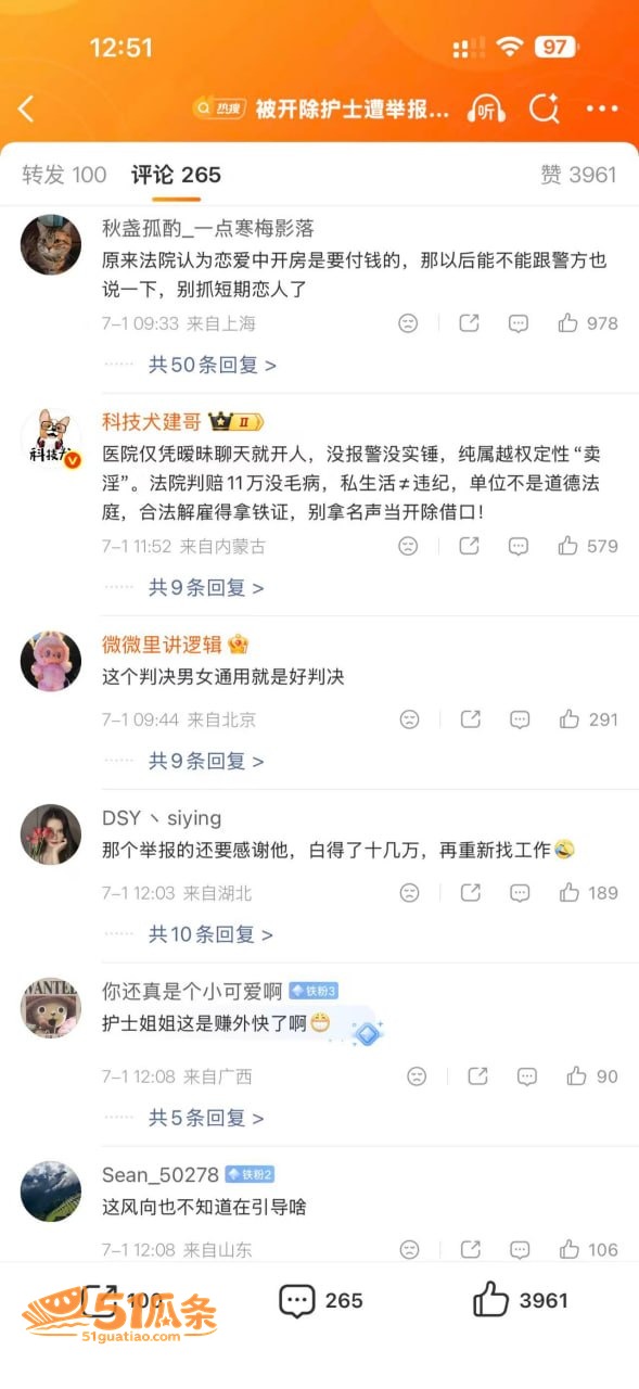 叶某 护士开房记录曝相关图片9