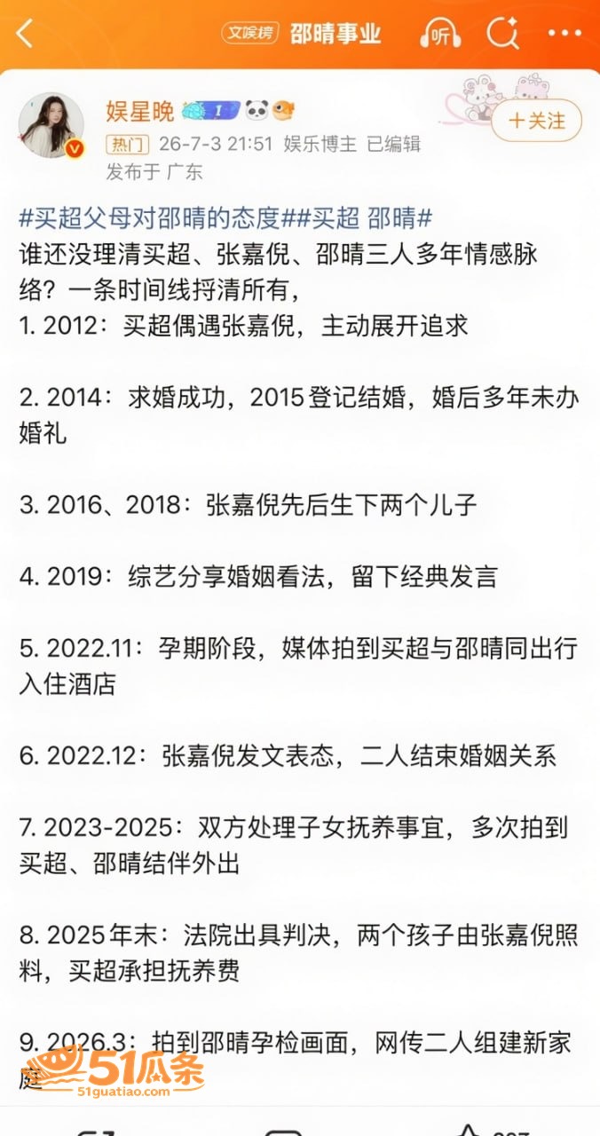买超出轨 邵晴 挺孕相关图片35