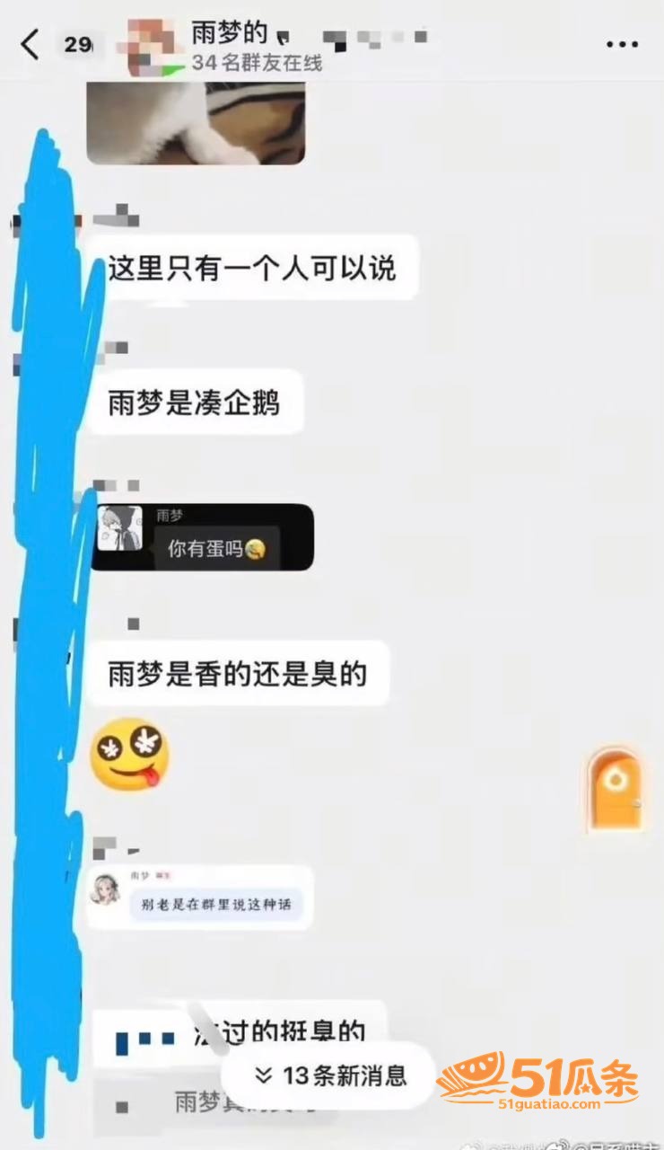 吃瓜爆料 雨梦 聊骚相关图片24