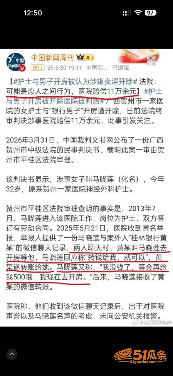 叶某 护士开房记录曝相关图片3