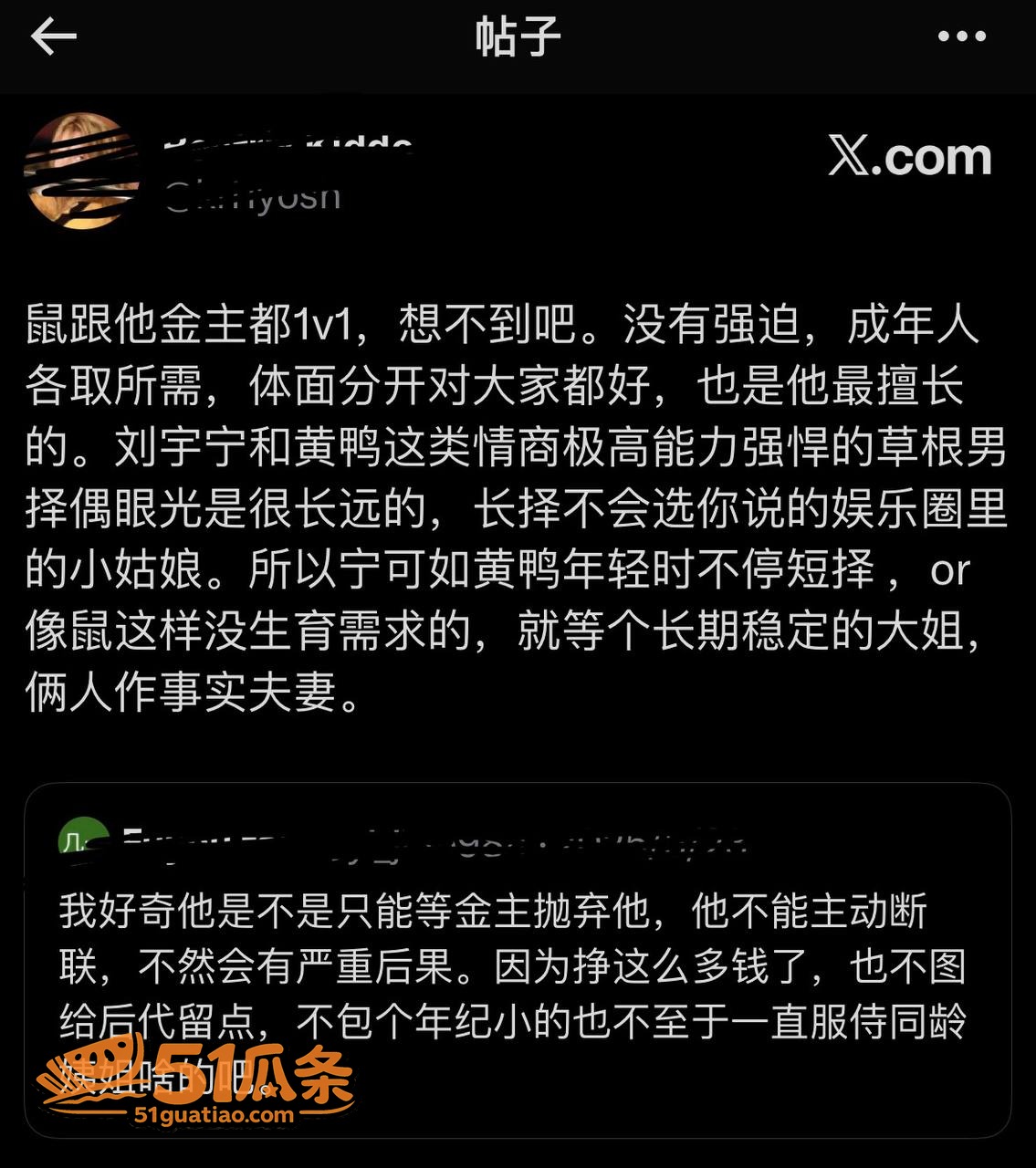 包养黑料 刘宇宁 被相关图片21