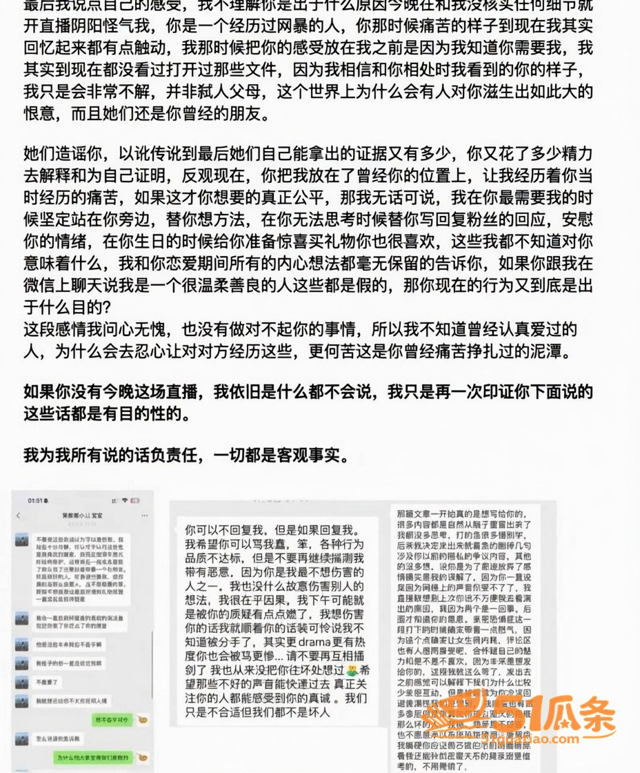 兔王田杰 分手内幕曝相关图片22