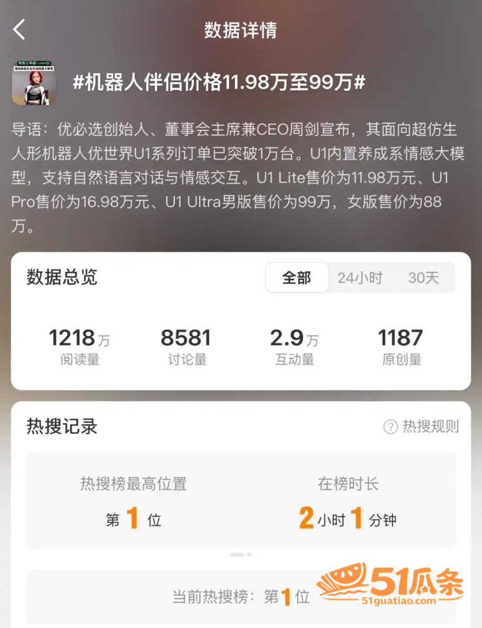 优必选 赛博伴侣预售相关图片8