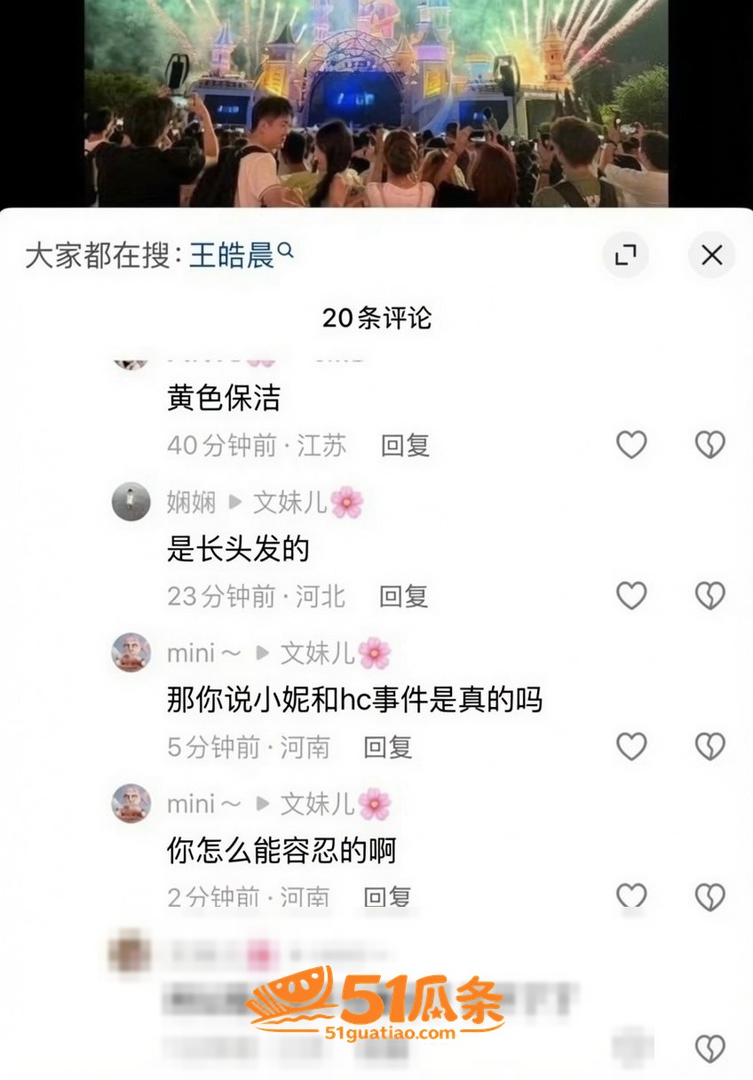 甩哥塌房 王皓晨 出相关图片11