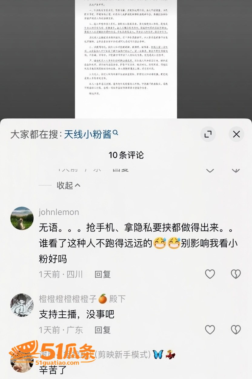 天线小粉酱 出轨门爆相关图片4