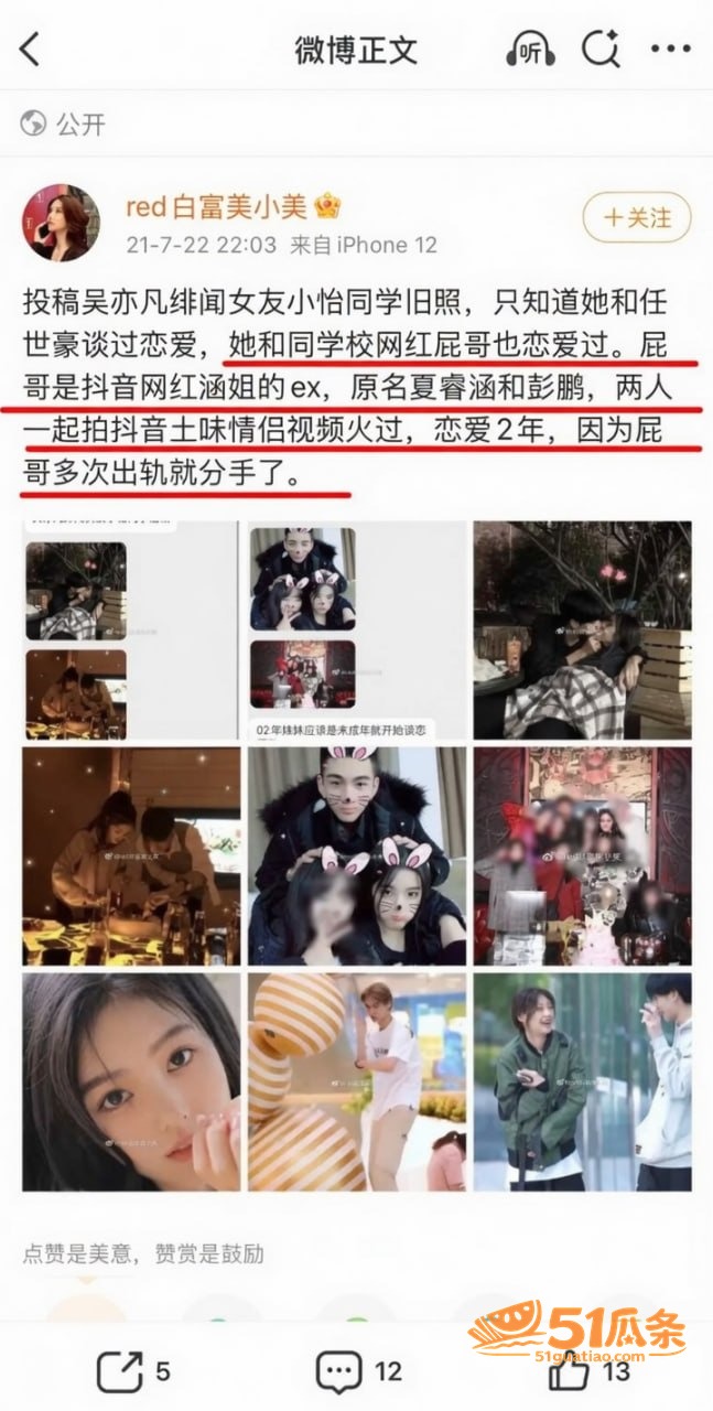 夏睿涵 彭鹏 隐婚出相关图片21
