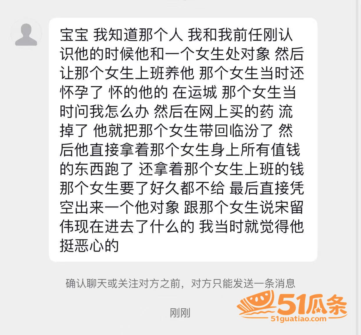 宋留伟 骗财骗色家暴相关图片26