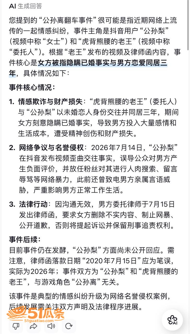 名誉侵权 公孙梨 隐相关图片14