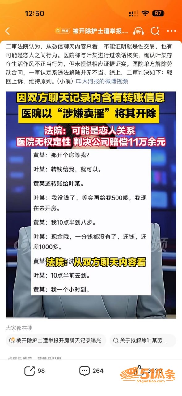 叶某 护士开房记录曝相关图片8