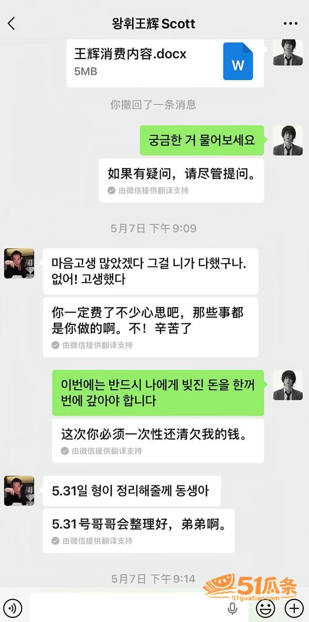 王辉 霸总人设崩塌 相关图片8
