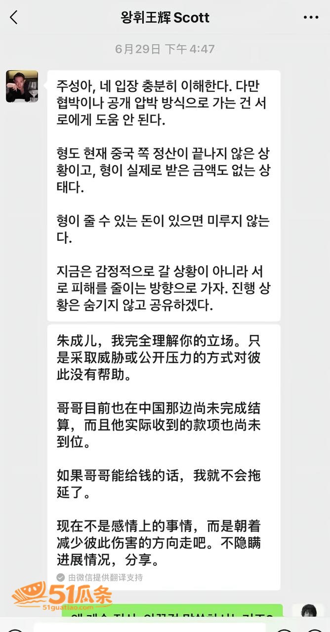 王辉 霸总人设崩塌 相关图片14