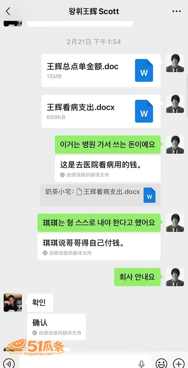 王辉 霸总人设崩塌 相关图片6