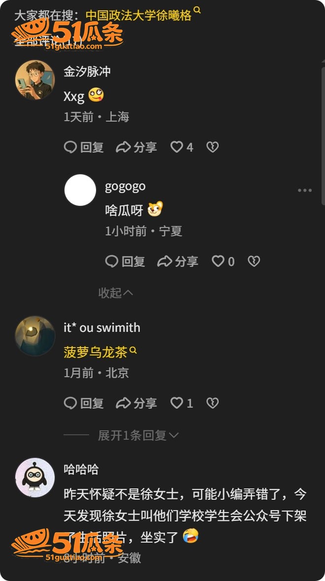 徐曦格 乖乖女研究生相关图片6