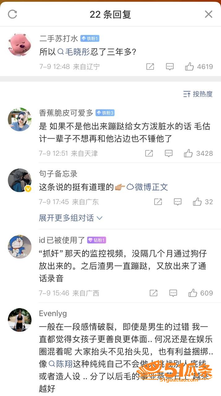 渣男翻车 毛晓彤 捉相关图片31
