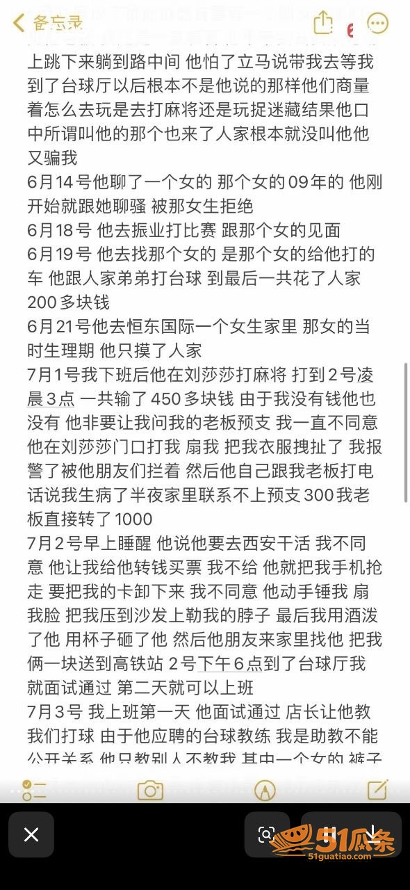 宋留伟 骗财骗色家暴相关图片64