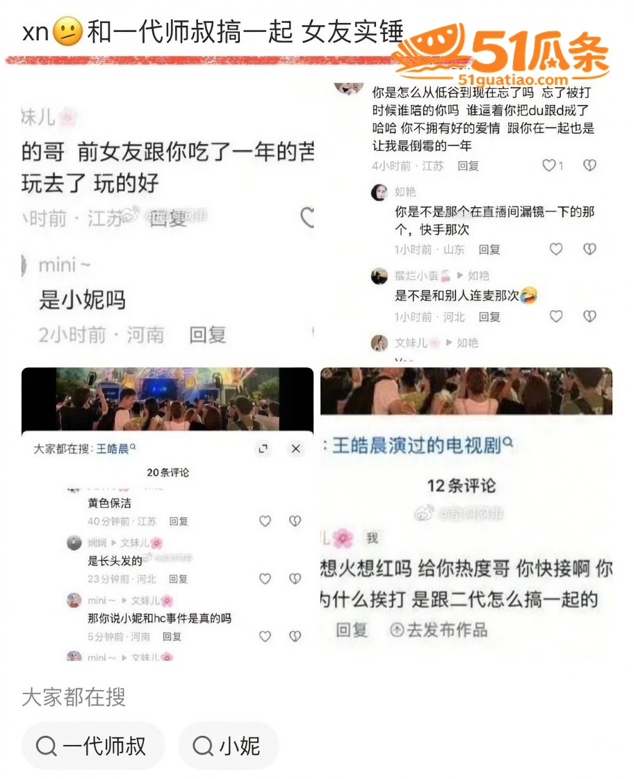 甩哥塌房 王皓晨 出相关图片23