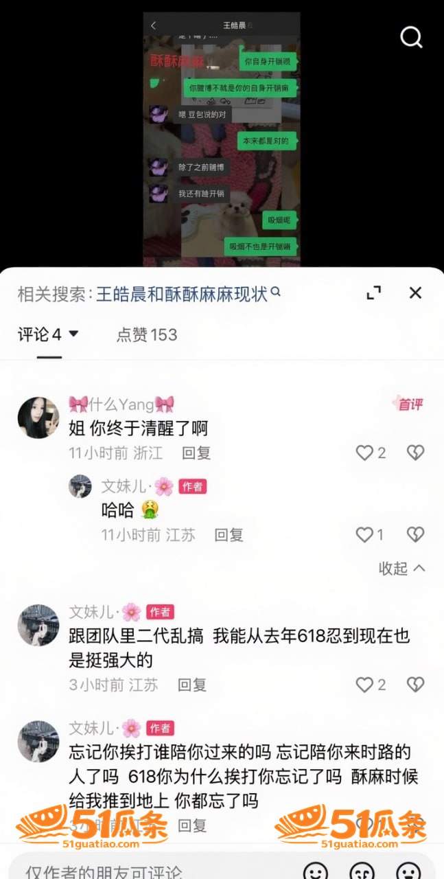 甩哥塌房 王皓晨 出相关图片21