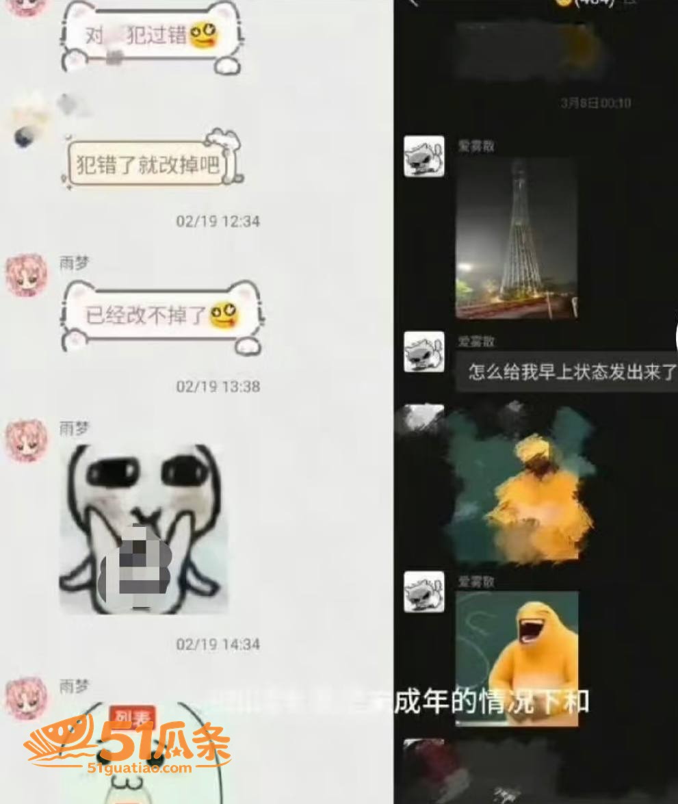 吃瓜爆料 雨梦 聊骚相关图片17